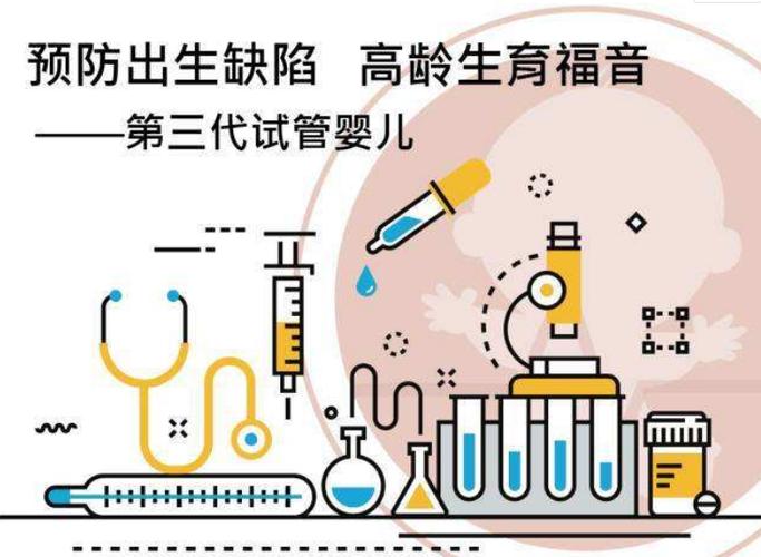 山东哪里可以做三代试管婴儿